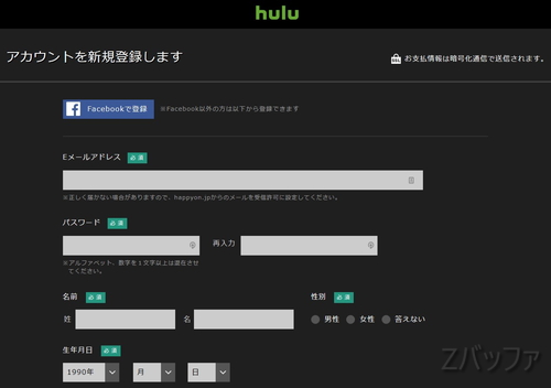 Huluアカウント登録