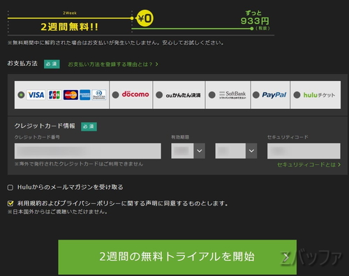 Huluの会費支払い方法
