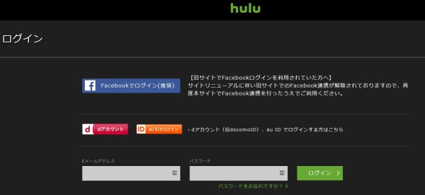 huluへログイン