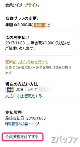 Amazonプライム会員の資格を終了