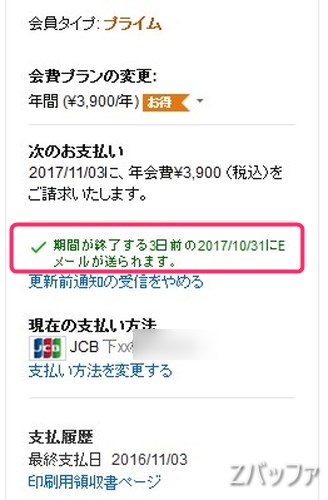 Amazonプライム更新の案内メール設定