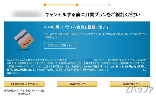 Amazonプライム400円プラン