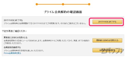 Amazonプライム会員を途中で解約