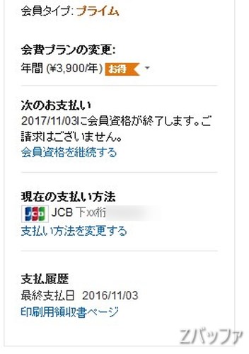 Amazonプライム会員解約完了状態