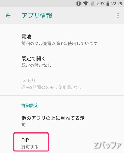 Android8.0の新機能PIP