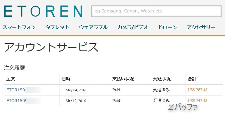 ETORENの購入履歴