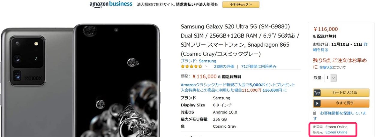 Amazonに出店してるEtoren