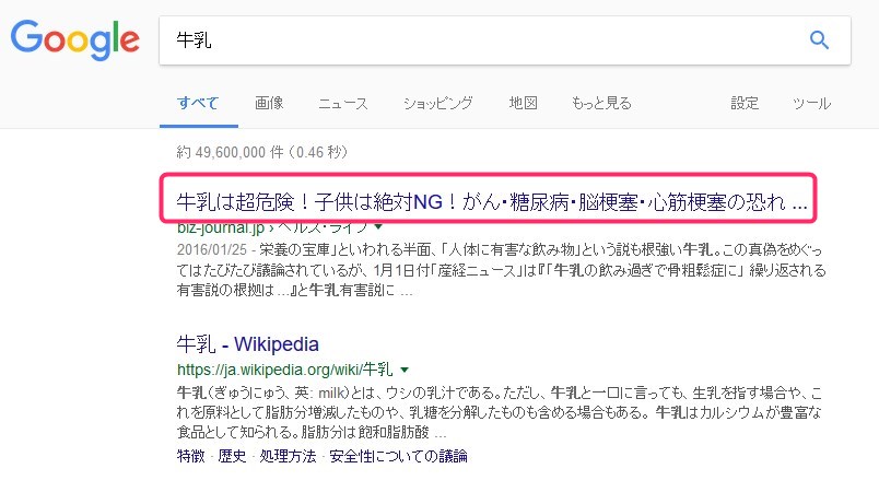 とんでもGoogle検索結果