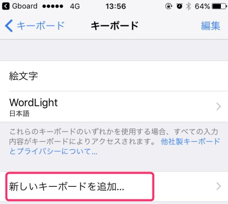 iOSでの新しいキーボードの追加