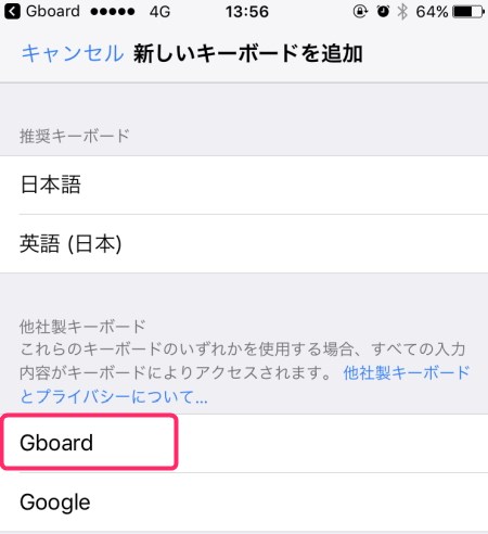 Gboardの追加