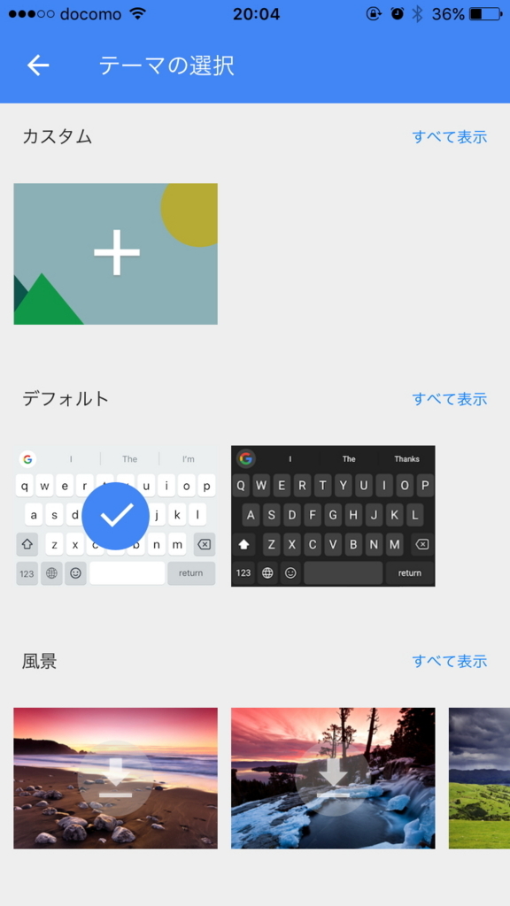 Gboardの背景をカスタマイズ