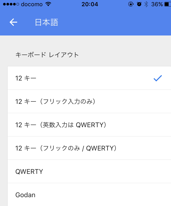 GboardでQWERTY入力