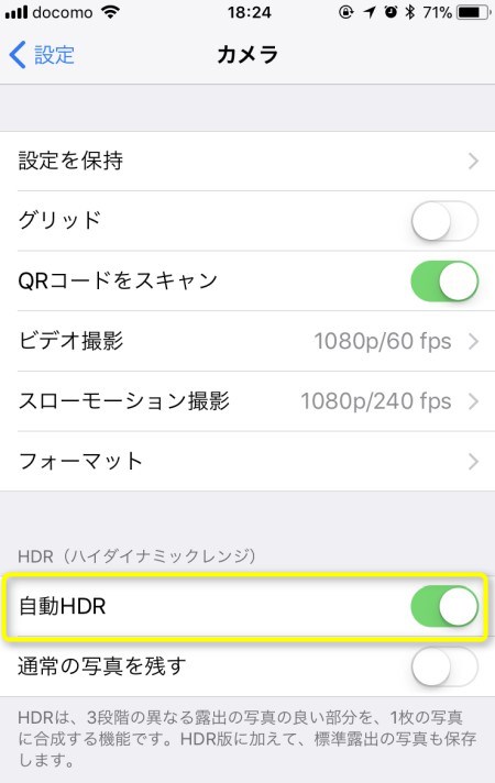 iPhone8のHDRモード設定