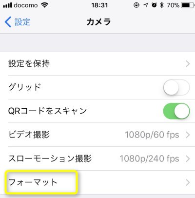 iOS11ではカメラの画像フォーマットを設定変更可能