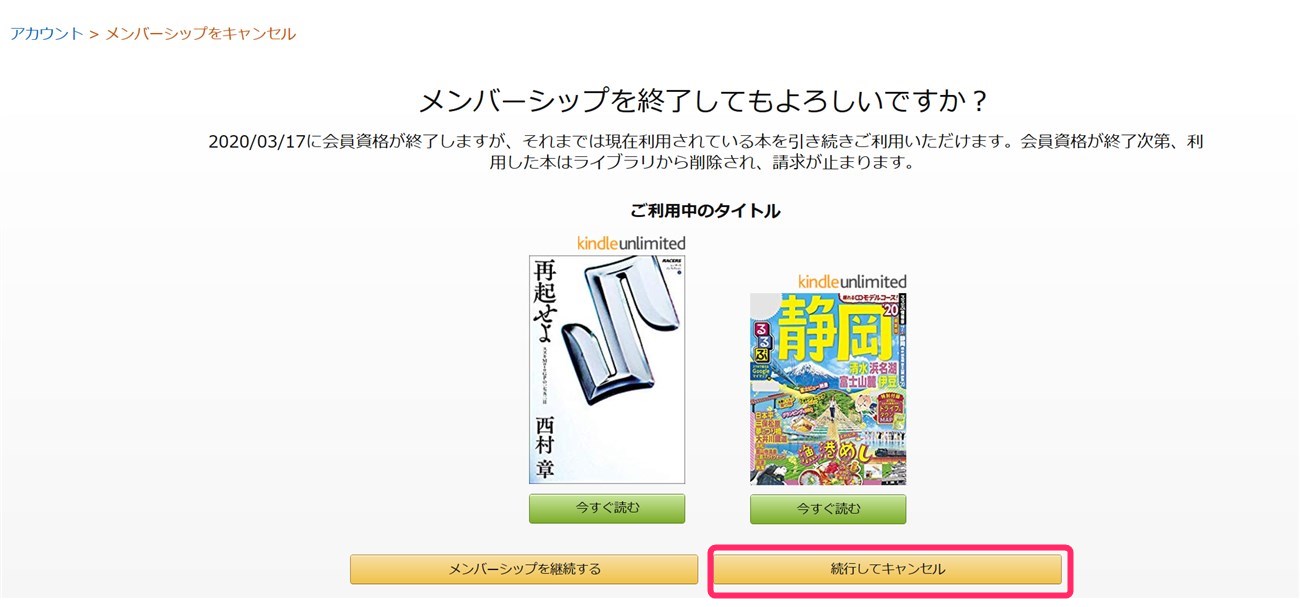 Kindle Unlimitedの解約ページ