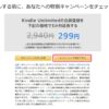 Kindle Unlimitedの解約を引き止めるキャンペーン価格の案内