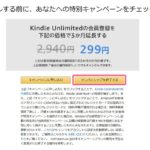 Kindle Unlimitedの解約を引き止めるキャンペーン価格の案内