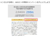 Kindle Unlimitedの解約を引き止めるキャンペーン価格の案内