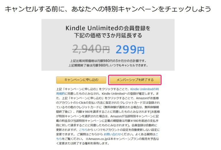 Kindle Unlimitedの解約を引き止めるキャンペーン価格の案内