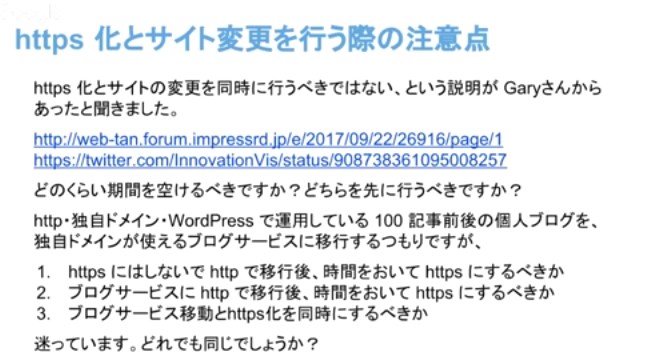 サイト移転と同時にhttps化することに関する質問