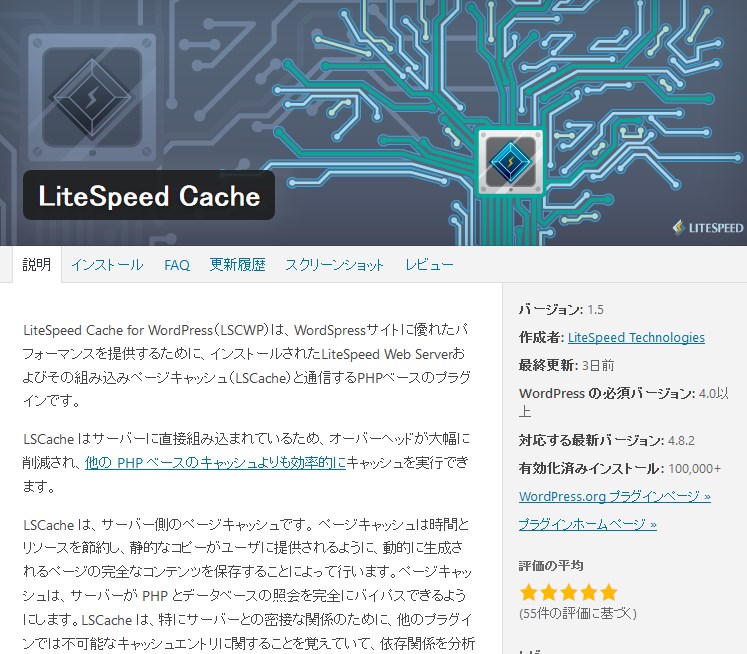LiteSpeedキャッシュプラグイン