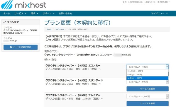 無料体験から本契約へ移行