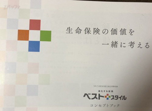 明治安田生命のベストスタイル 明治安田生命のベストスタイル