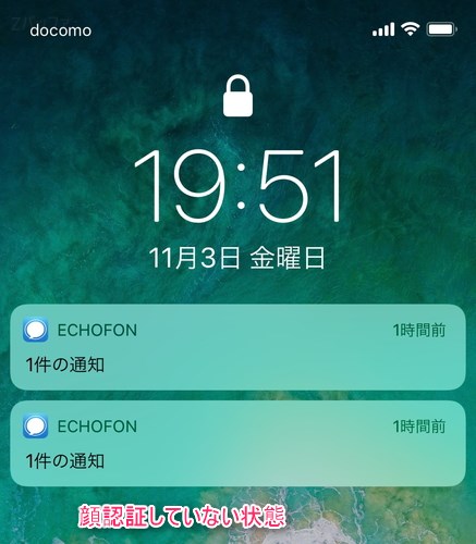 「iPhone X」のロック画面でのメッセージ非表示