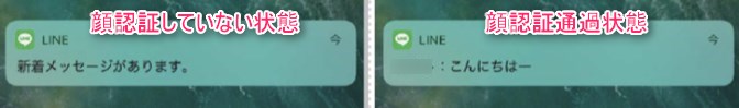 iPhoneXのロック画面に表示されるLINEメッセージ