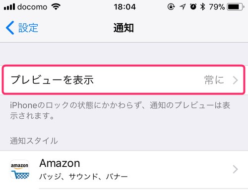 iOSの通知設定