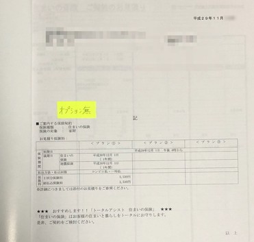 「おまもり家財」の保険料