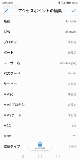 「b-mobile S 190 Pad SIM」をAndroidで使う設定