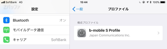 b-mobileのソフトバンク用プロファイル