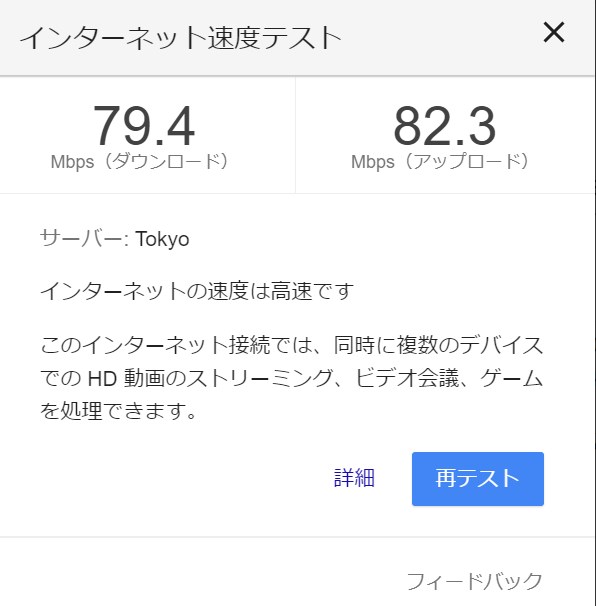 エキサイト光回線の速度