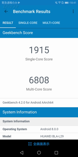 Mate 10 ProのGeekbench4でのベンチマーク結果