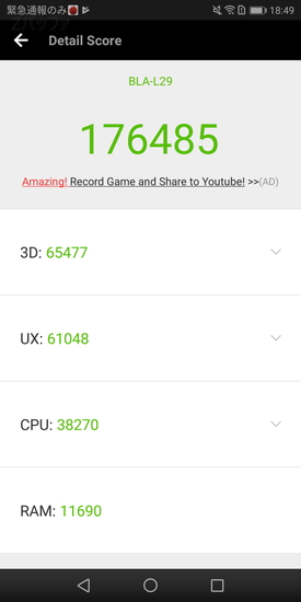 Mate 10 ProのAnTuTu benchmark結果