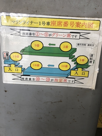 マリンライナーの指定席座席表