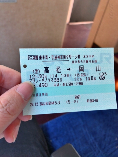 快速マリンライナーのグリーン席とパノラマ席の乗車券