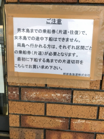 女木島と男木島への切符購入に関する注意事項