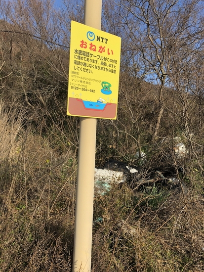 海底ケーブルの注意看板