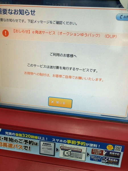 ヤフオクの匿名配送を行う時の注意事項