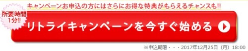 U-NEXTのリトライキャンペーン申込み