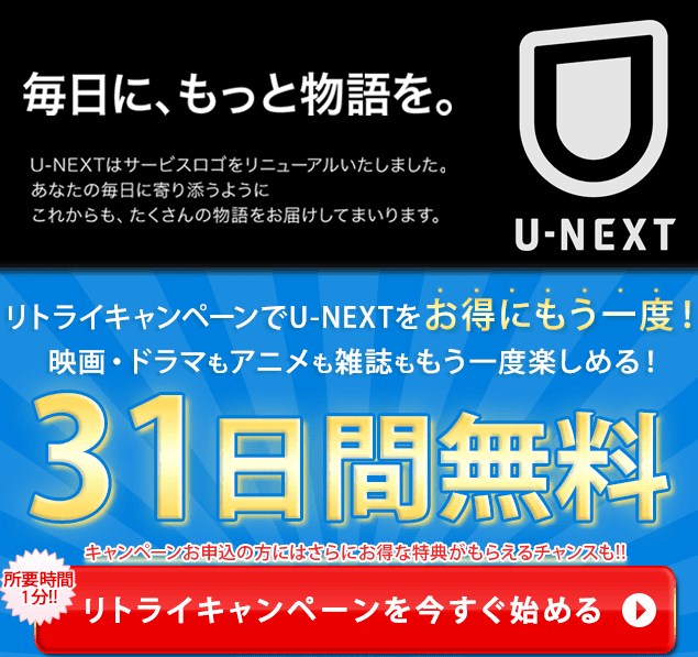 U-NEXTの無料トライアルは2回3回と利用できる