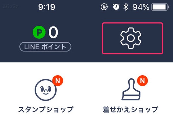 LINEアプリの設定