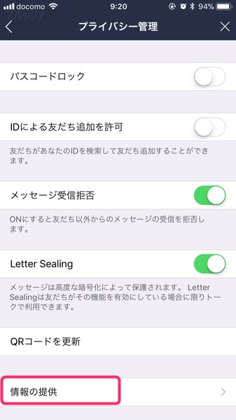 LINEアプリへの情報利用設定