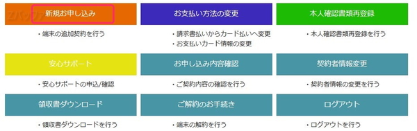 FUJI WifiのマイページからモバイルWi-Fiの新規申込み