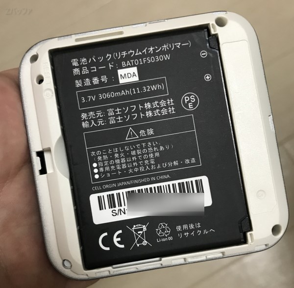 FS030Wのバッテリー