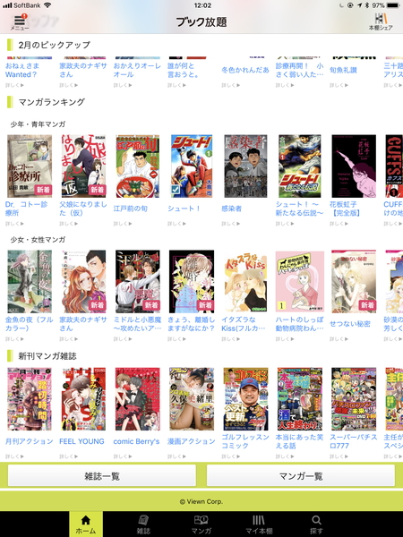 ブック放題で読めるコミックや漫画雑誌一覧