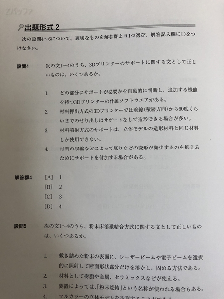 3Dプリンター活用技術検定試験の問題例