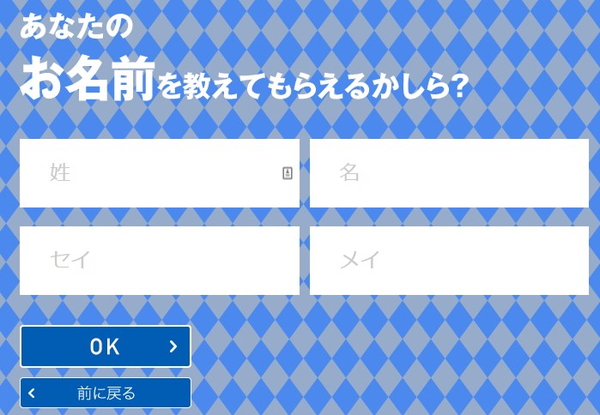 UQモバイル契約者氏名を入力